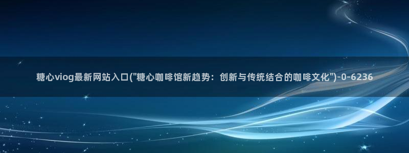 糖心vlog情深叉喔