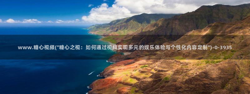 破解版糖心vlog