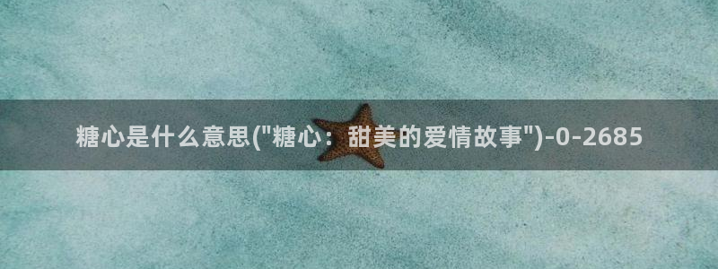 糖心vlog在线免费