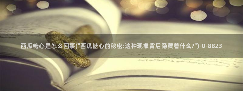 糖心vlog在线看