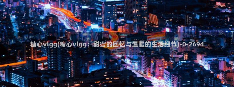糖心vlog管网