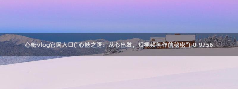 糖心vlog官方版
