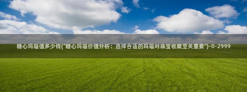 糖心vlog产精国品免费入