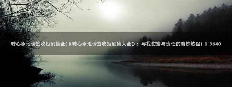 #糖心vlog