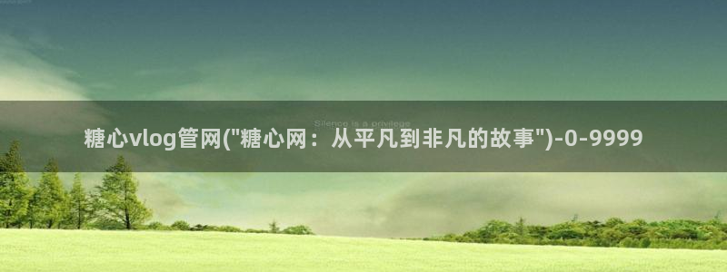 糖心vlog天美