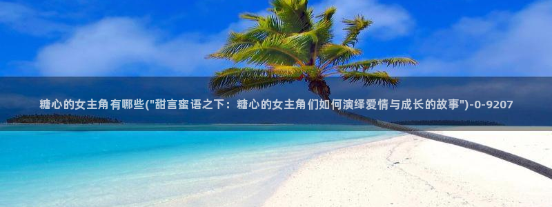 糖心vlog传媒网址